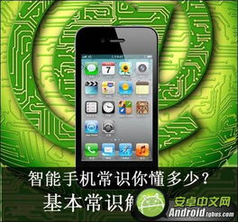 智能手機,基礎(chǔ)知識,培訓,免費
