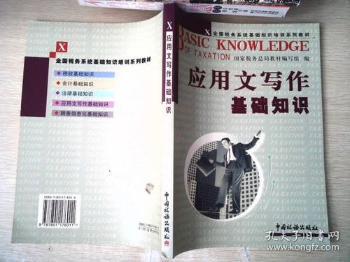 應用文寫(xiě)作基礎知識測試