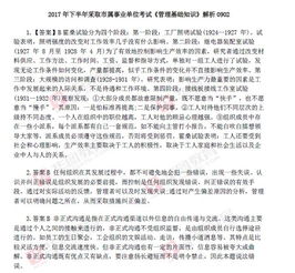 重慶市事業(yè)單位管理基礎(chǔ)知識真題