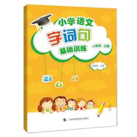 部編版一級(jí)上冊(cè)語文基礎(chǔ)知識(shí)句子訓(xùn)練