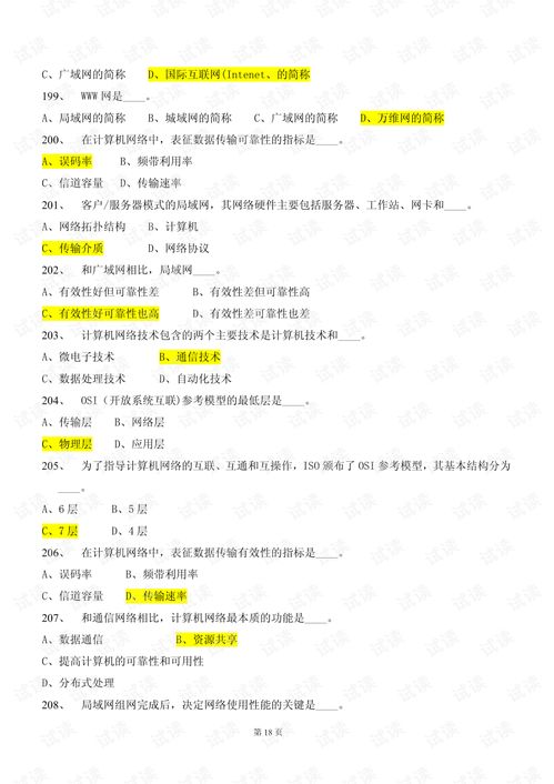 計算機基礎知識自考試卷,中職計算機基礎知識試卷,計算機基礎知識月考試卷一