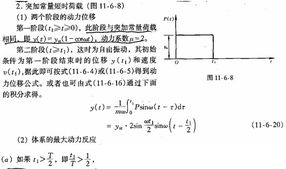 結(jié)構(gòu)力學(xué)上冊基礎(chǔ)知識