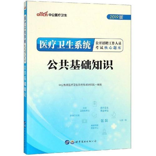 護理崗位公共基礎知識,護理公共基礎知識考什么,護理公共基礎知識和專(zhuān)業(yè)基礎知識