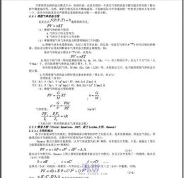 化工熱力學(xué)基礎(chǔ)知識