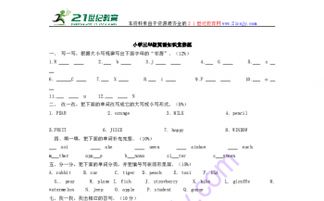 上冊,英語(yǔ),基礎知識,試卷