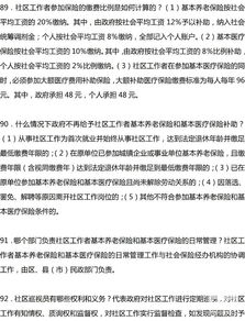 社區工作者筆試專(zhuān)業(yè)基礎知識