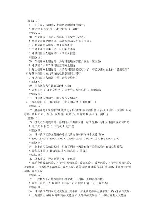 基礎知識,試題庫,金融,考試