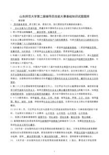 輔導員大賽基礎知識題