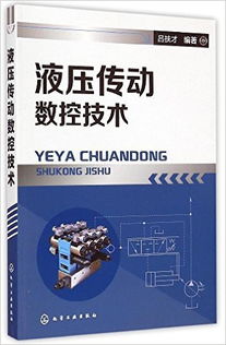 液壓傳動(dòng)基礎知識及動(dòng)力元件