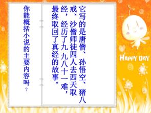 《西游記》基礎知識