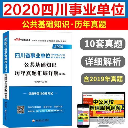 宜賓事業(yè)單位人事管理基礎知識