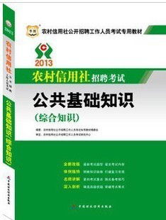 考信用社的基礎(chǔ)知識