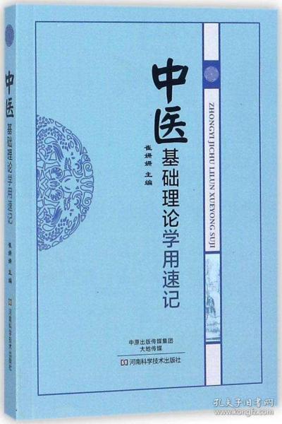 中醫零基礎知識理論
