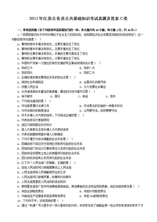 公務(wù)員公共基礎知識題及答案