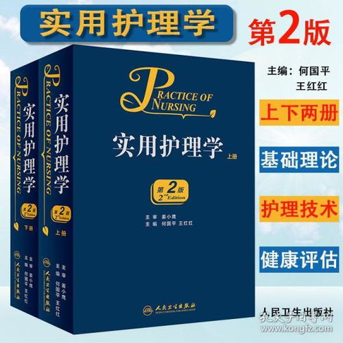 基礎(chǔ)知識,護(hù)理,包括,衛(wèi)生