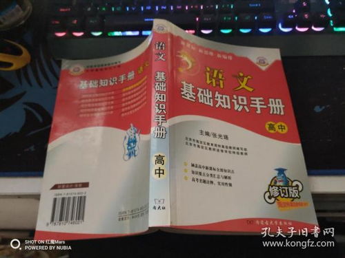 二手語(yǔ)文基礎知識手冊