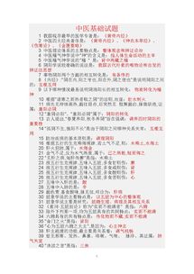 中醫一技之長(cháng)基礎知識
