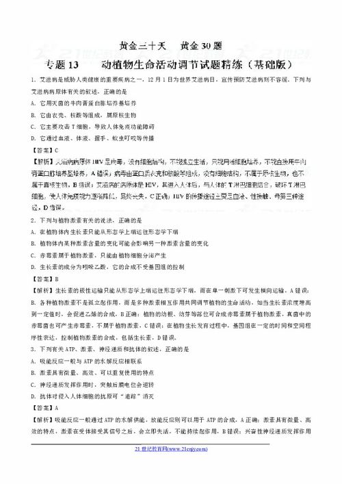植物學(xué)基礎知識試題答案
