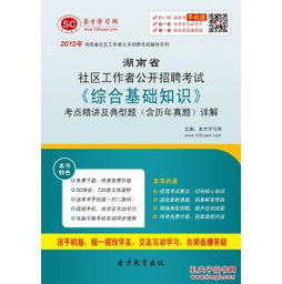 四川省綜合基礎(chǔ)知識(shí)考什么