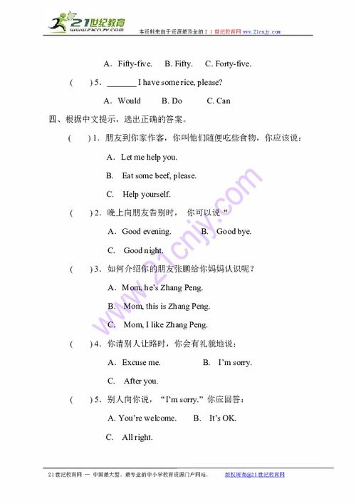 四級,基礎知識,小學(xué),競賽題