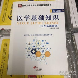 《醫(yī)學(xué)基礎(chǔ)知識(shí)》這本書
