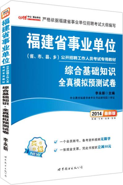 福建事業(yè)單位考試基礎(chǔ)知識