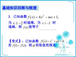 一次函數基礎知識課件