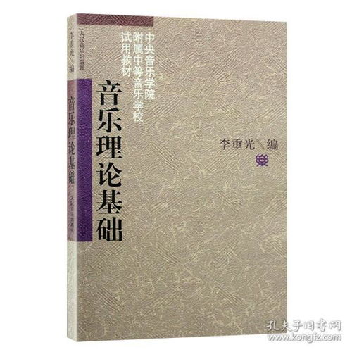 樂(lè )理基礎知識比較好的教材