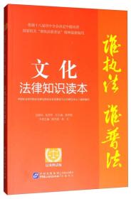 文化執(zhí)法法律基礎(chǔ)知識