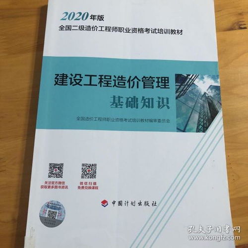二級造價(jià)工程師基礎知識講義