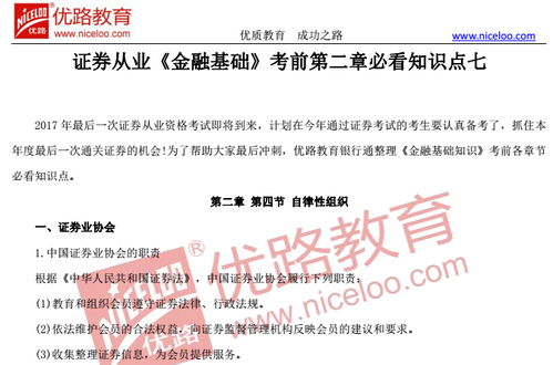 金融學(xué)基礎第二版必考知識點(diǎn)