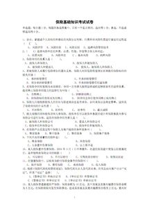 保險(xiǎn)基礎(chǔ)知識(shí)考試計(jì)算題