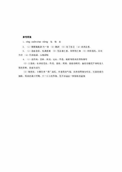 社戲的基礎(chǔ)知識(shí)