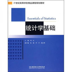統計學(xué)基礎知識精品課程