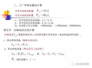供電營(yíng)業(yè)廳基礎知識