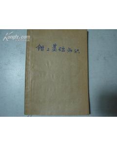 鉗工基礎知識培訓百度文庫