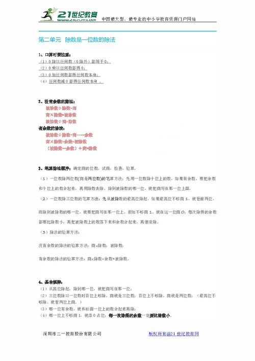 三級數學(xué)下冊基礎知識