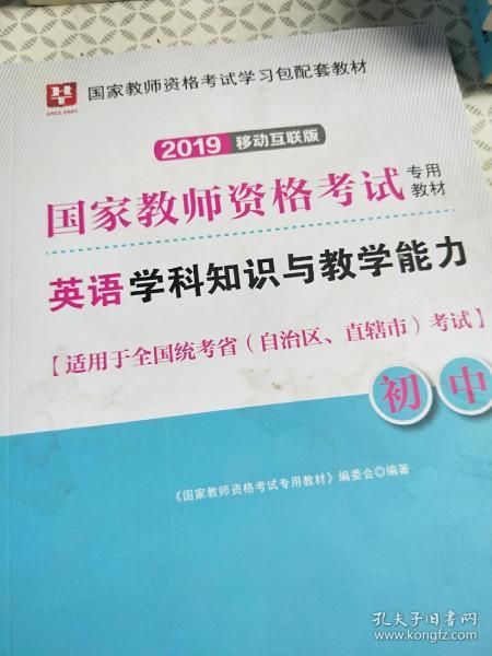 2019初中教師資格教育基礎(chǔ)知識(shí)