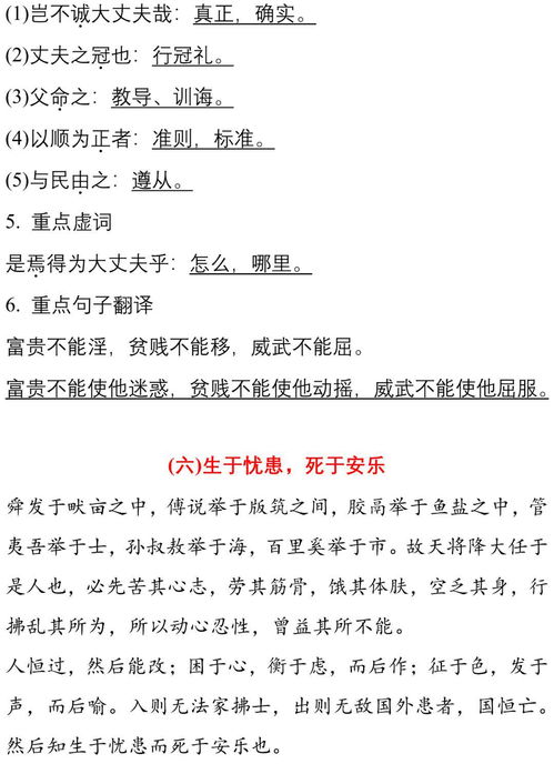 7級文言文基礎知識