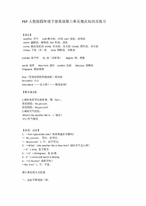 小學三四級英語基礎知識