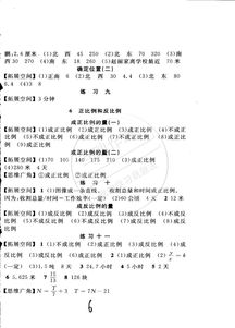 六級數(shù)學(xué)核心基礎(chǔ)知識答案