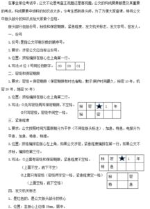 公共基礎公文相關(guān)知識