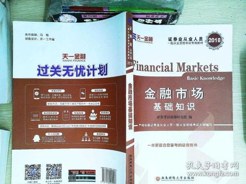 業(yè)者,入門,基礎,金融