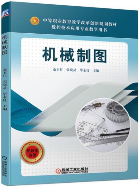 第一學(xué)期機械基礎期末考試知識點(diǎn)
