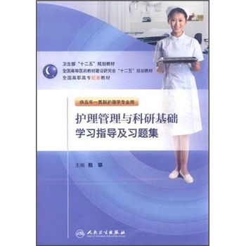 護理基礎理知識