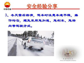 冬季車輛安全駕駛基礎(chǔ)知識