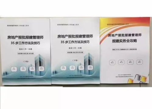 房地產(chǎn)報批報建管理師基礎理論知識