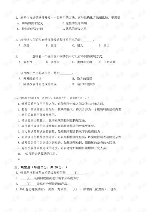 軟件工程基礎知識試題及答案