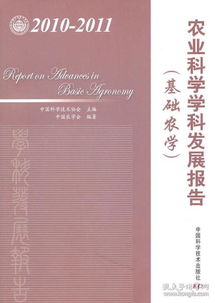 農業(yè)學(xué)科基礎知識