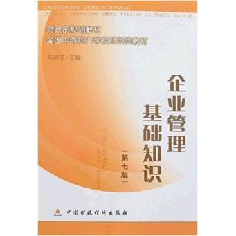 企業(yè)基礎管理員基礎知識